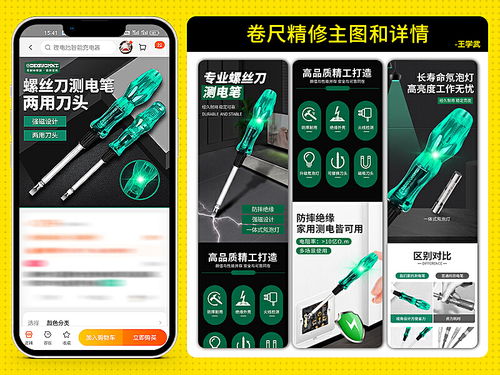 螺絲刀測(cè)電筆主圖詳情頁sku圖拍照精修圖