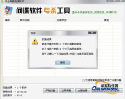 軟件卸載專(zhuān)家 輕松管理電腦軟件，釋放存儲(chǔ)空間